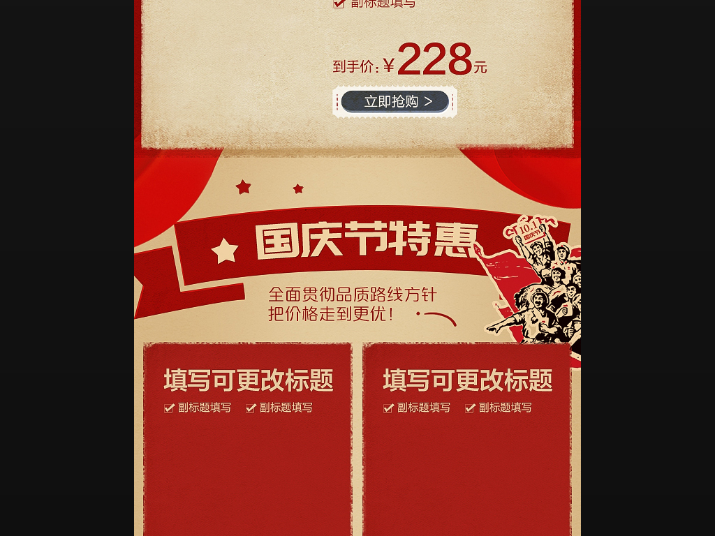 2018年红色立体国庆节手机端装修模板图片素材 psd下载 国庆节节日 活动促销图大全 编号 18649046