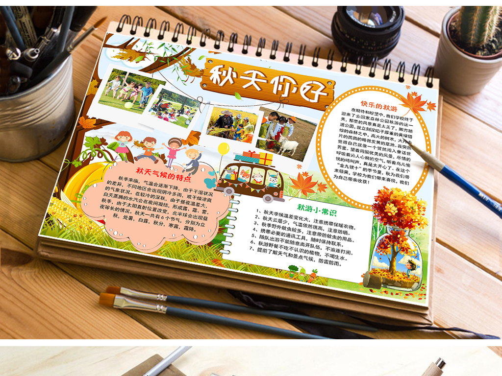 秋天你好小报秋天来了秋游旅行手抄报小报