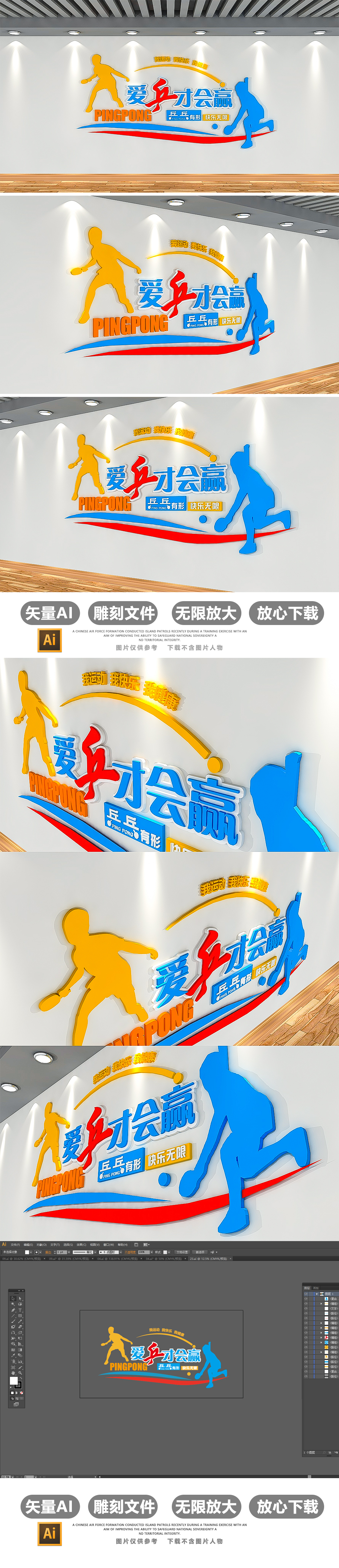 原创3D乒乓球活动室文化墙校园体育文化墙墙贴-版权可商用