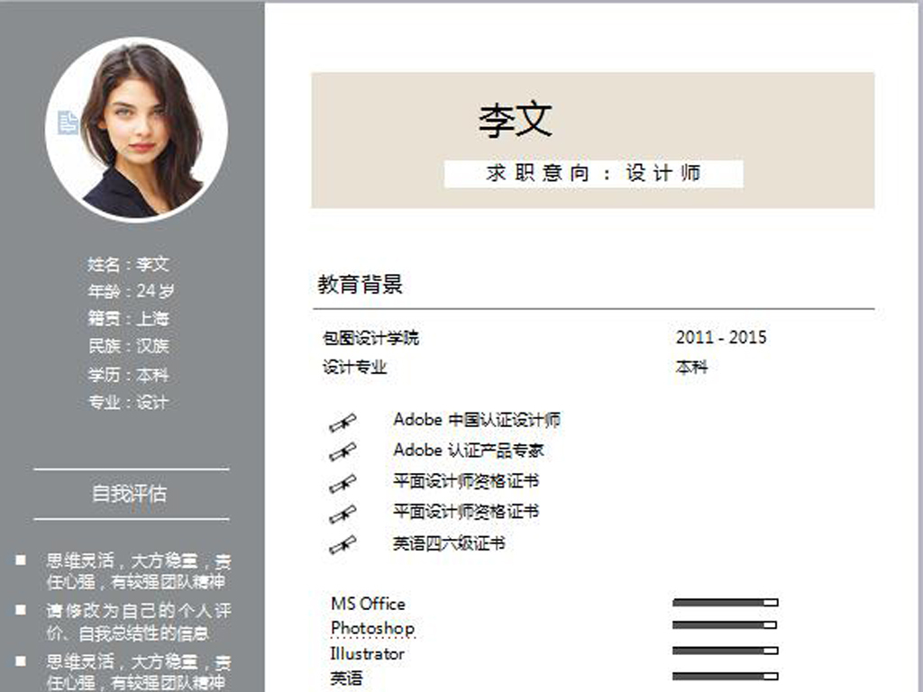 原创求职简历模板设计师简历WORD个人简历