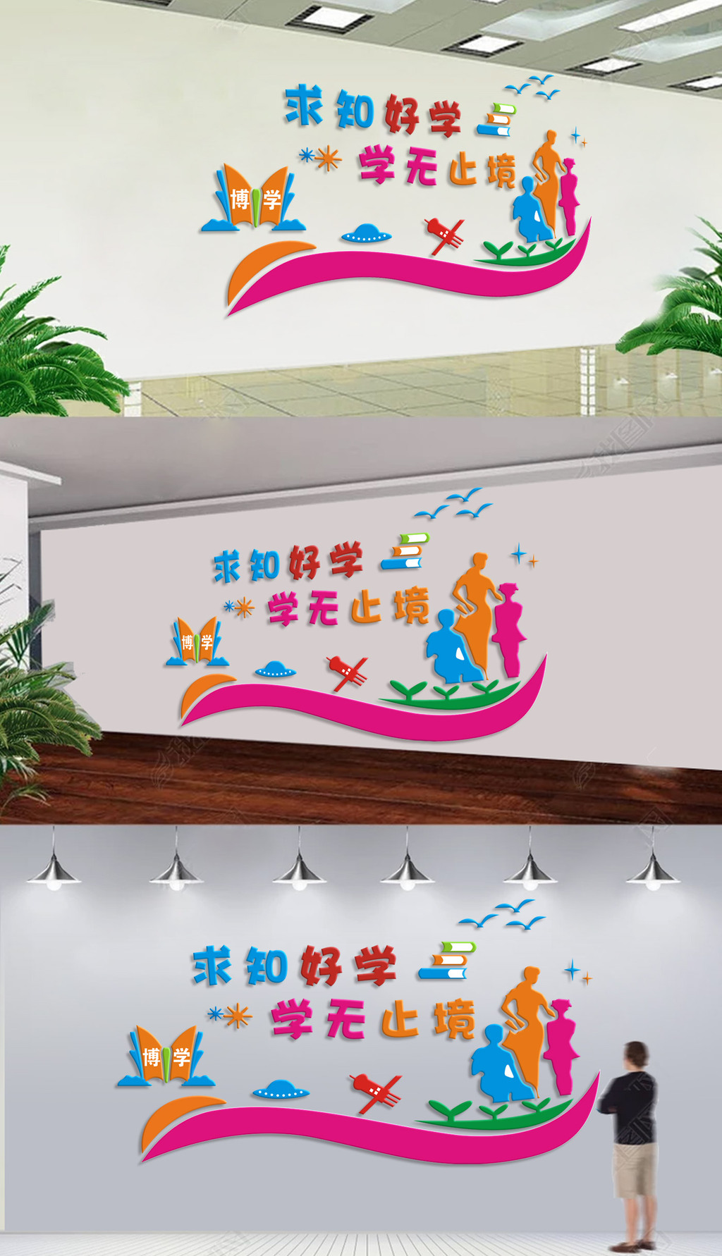 求知好学校园励志文化墙图书室阅览室文化墙