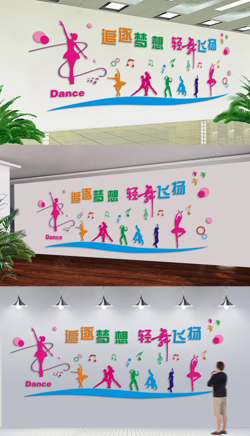 时尚学校舞蹈室舞蹈培训机构校园文化墙