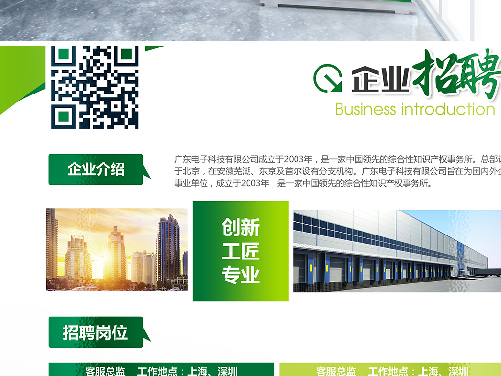 环保公司招聘_环保公司招聘海报专题模板 环保公司招聘海报图片素材下载 我图网