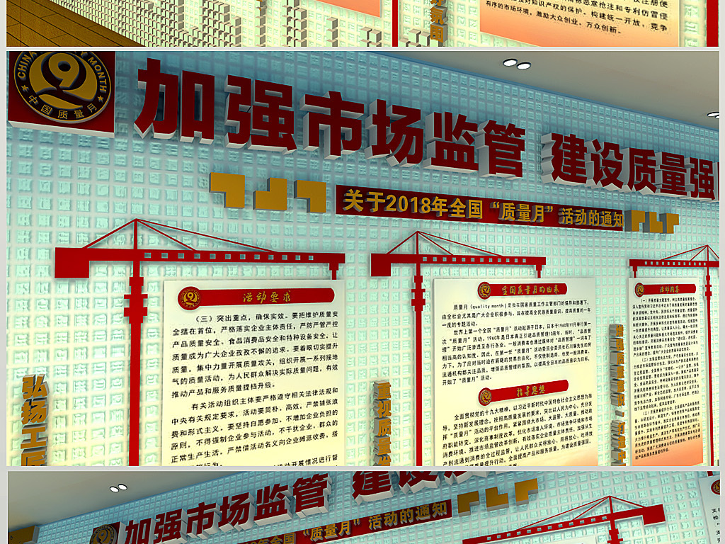 2018年全国质量月活动宣传文化墙