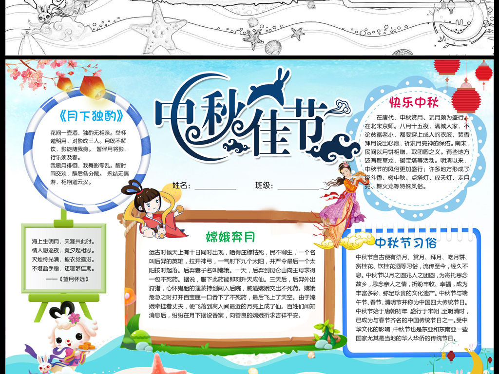 中秋节小报中华传统文化手抄报赏月电子小报