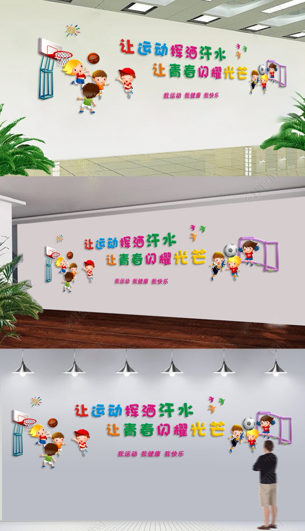 幼儿园立体体育文化墙浮雕墙学校体育文化墙