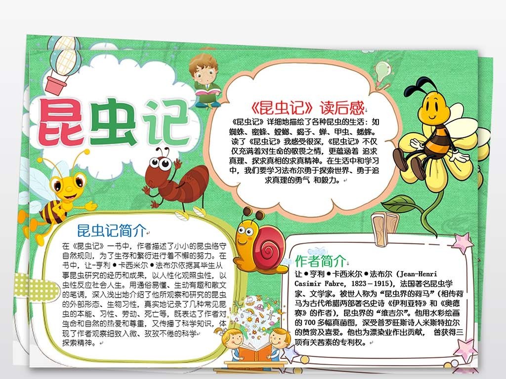 读书手抄报 传统国学手抄报