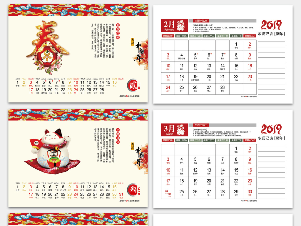 2019中国年红色台历企业商务模板