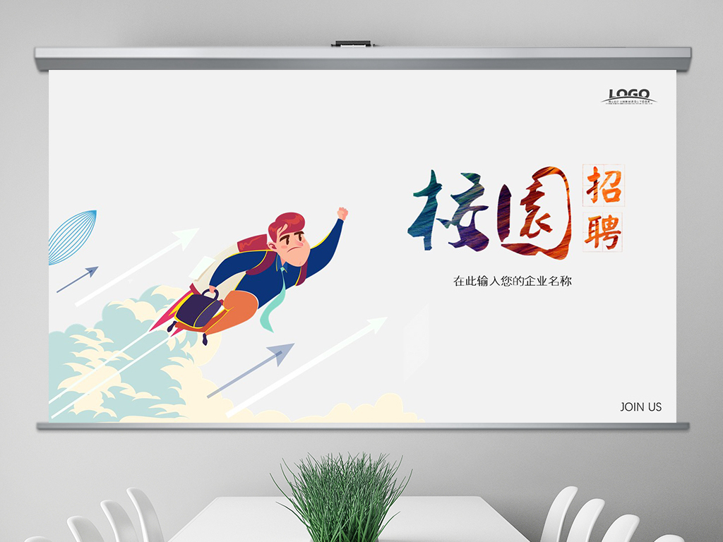 校园招聘ppt_校园招聘招新PPT