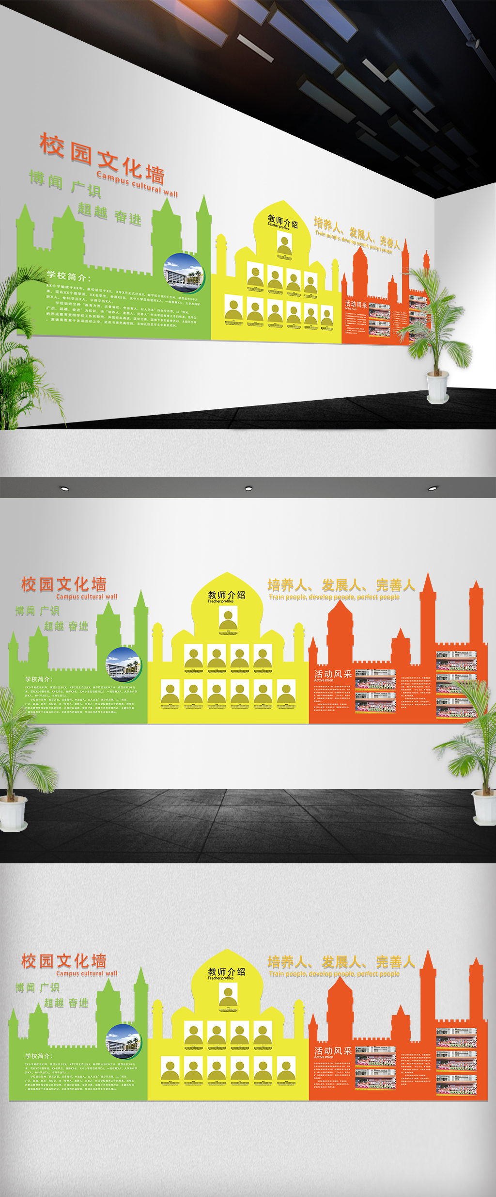 小学立体校园文化墙