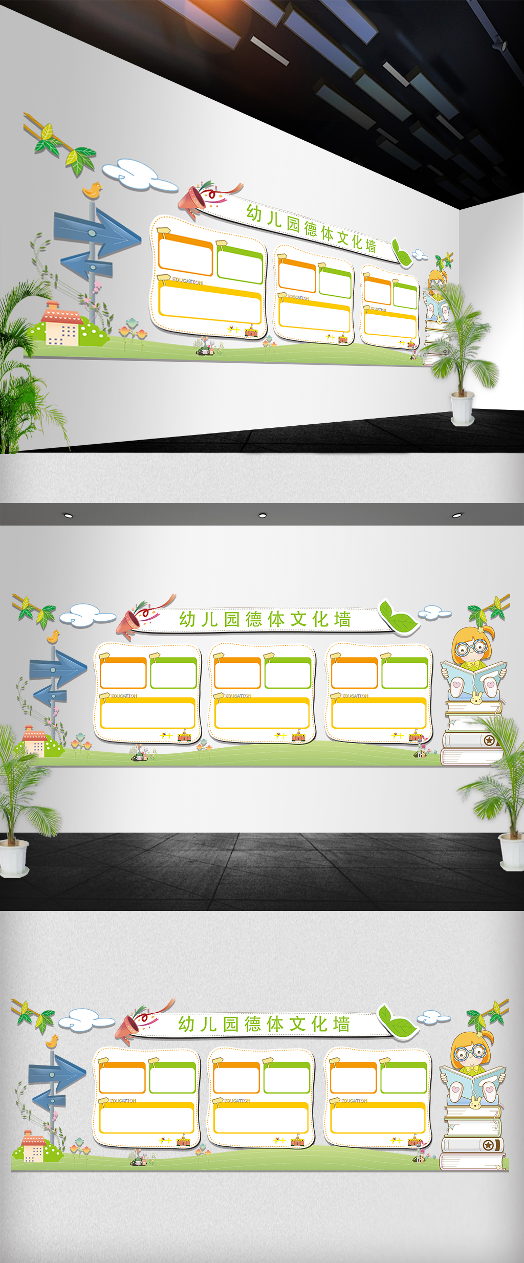 微粒子幼儿园校园德体文化墙展板
