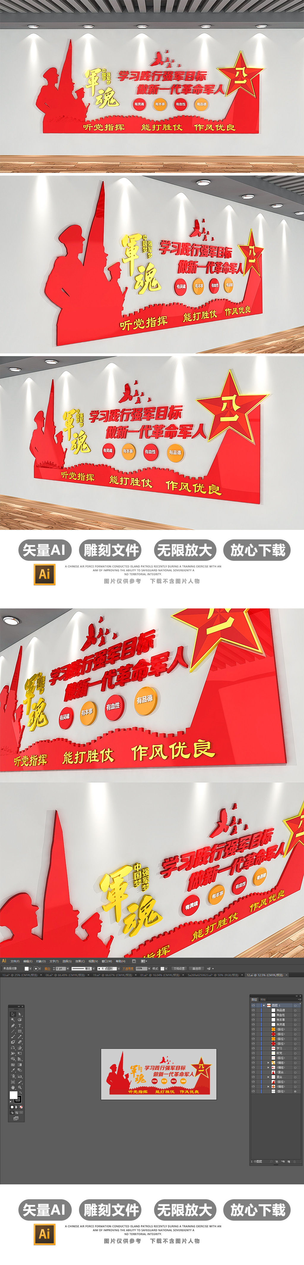 党建军队部队文化墙3D效果图模板
