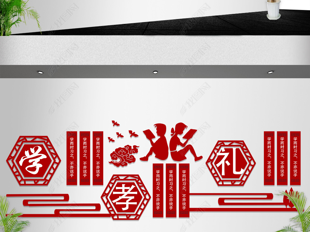 校园文化孝礼德背景墙立体墙雕刻墙