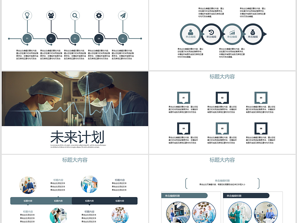 蓝色医疗手术室护理讲课动态PPT模板封含PS