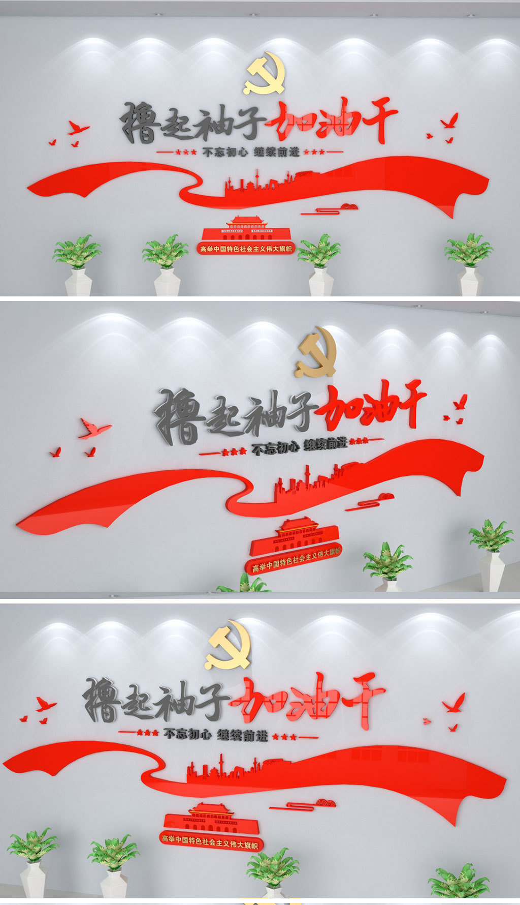 励志撸起袖子加油干文化墙面党建背景墙
