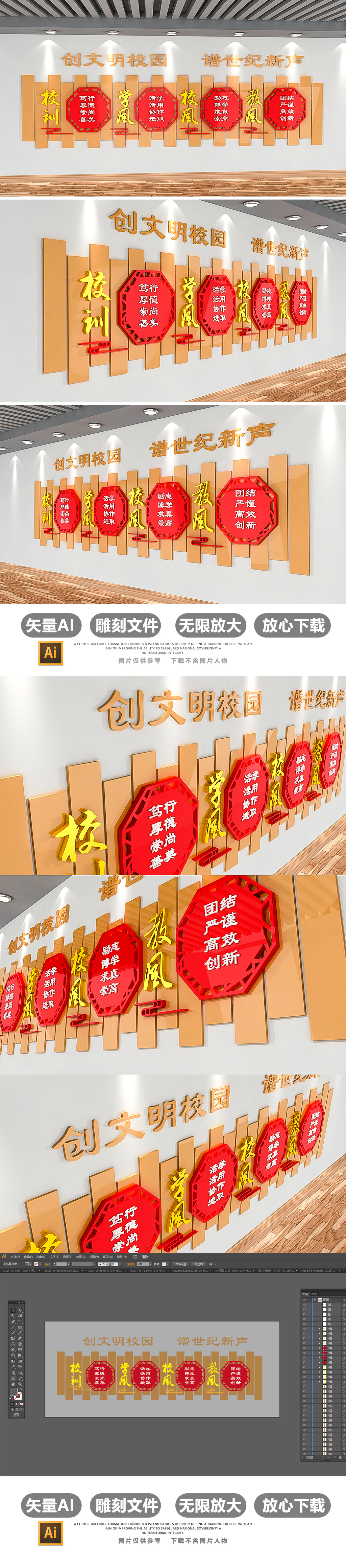 校园一训三风校园文化墙3D布置模板