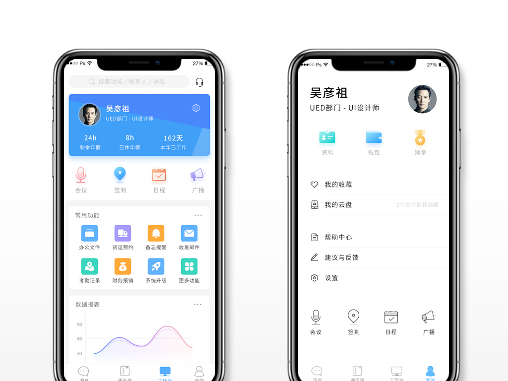 企业签到移动办公系统APP后台UI界面模版