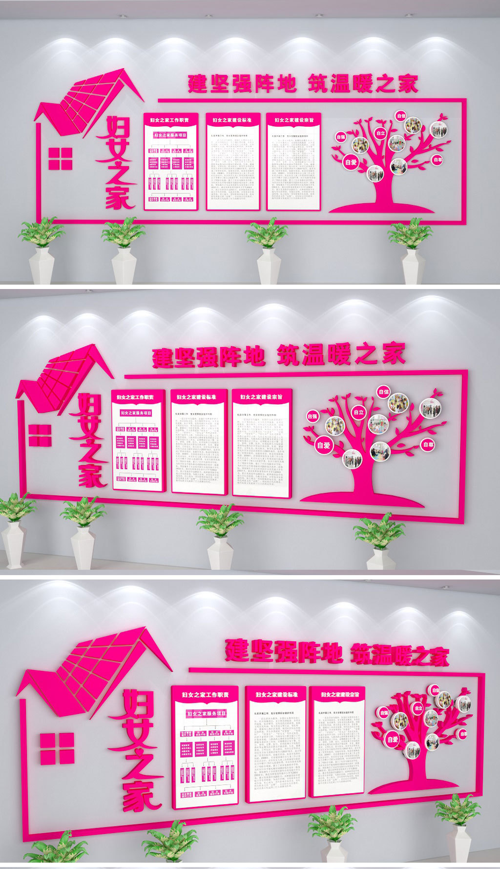 妇女之家社区公益服务文化墙工作室布置
