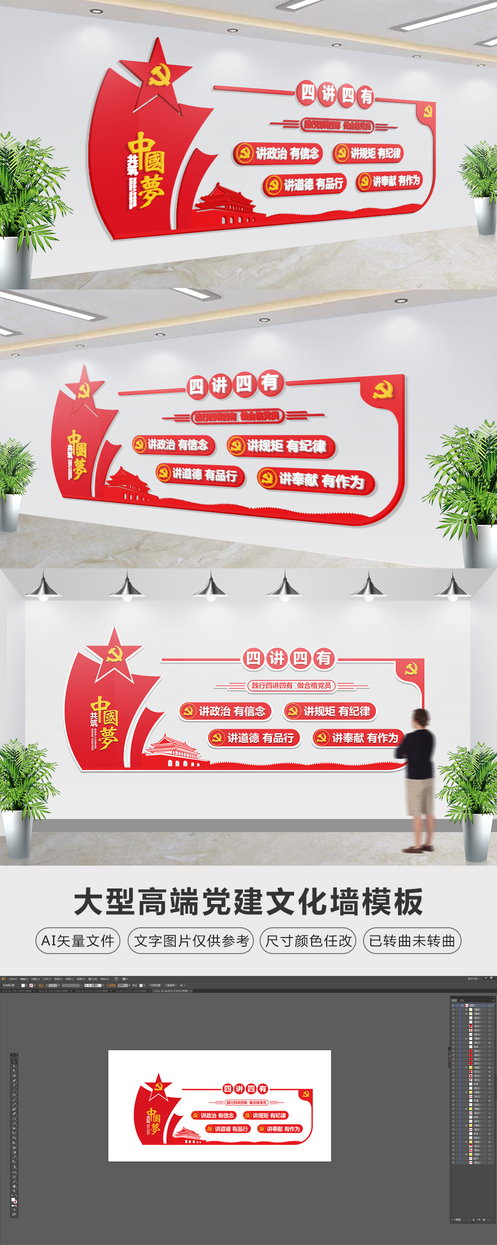 社区党员之家四讲四有党建文化墙效果图