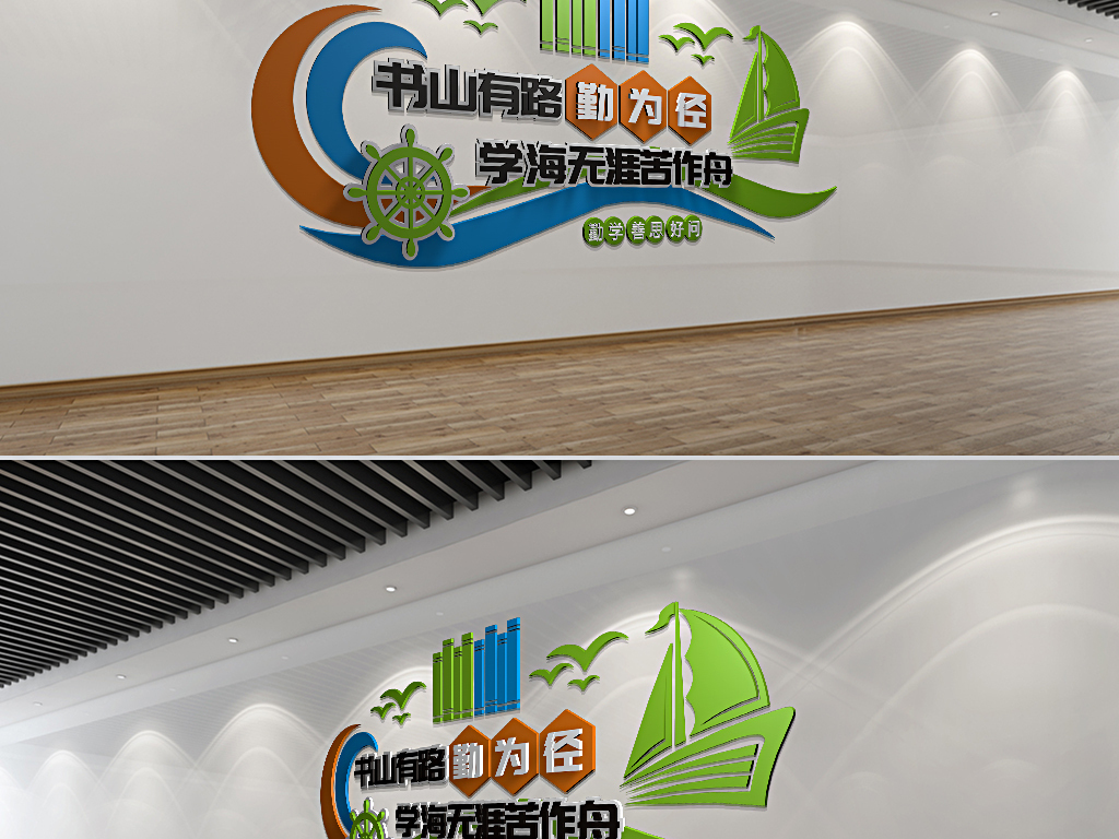 立体书山有路勤为径图书室阅览室校园文化墙