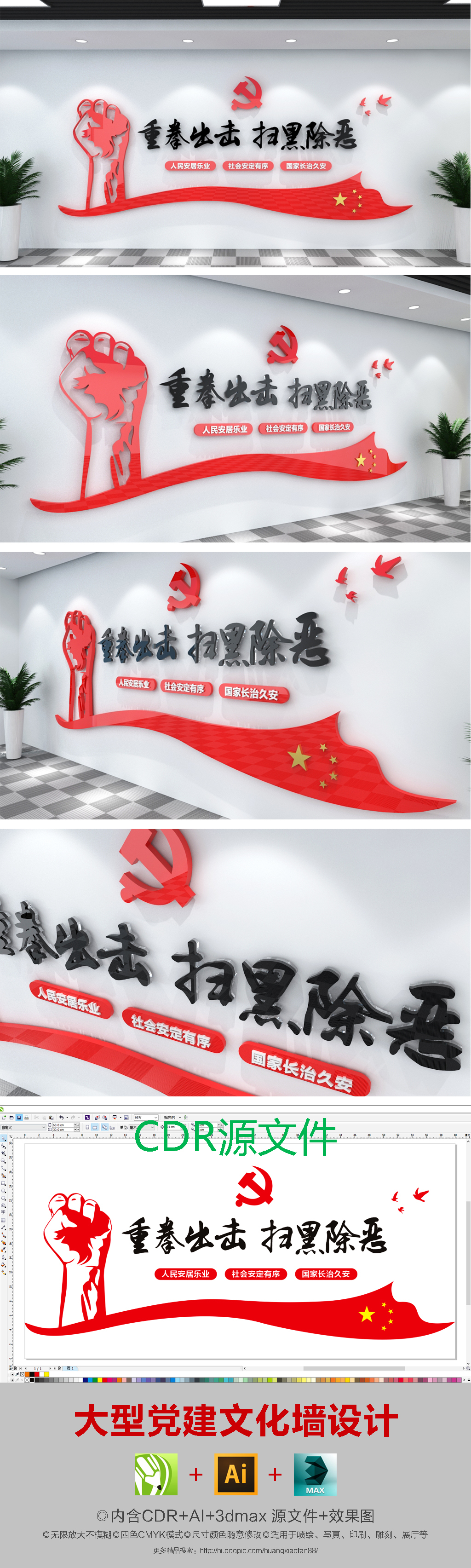 重拳出击扫黑除恶攻坚战党建文化墙