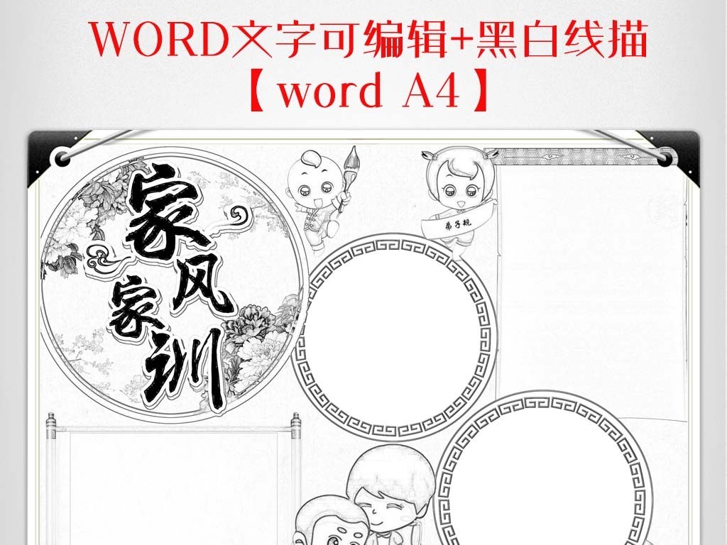原创家风家训小报家规国学名著文明手抄小报素材版权可商用