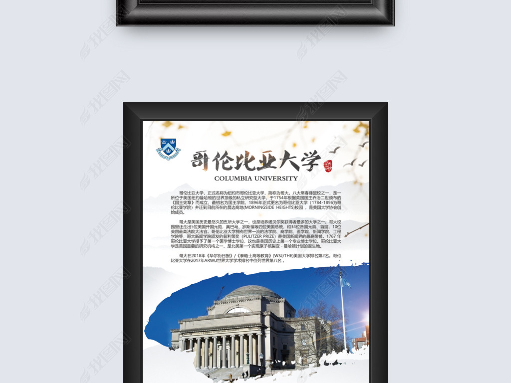 世界高校排名美国哥伦比亚大学简介展板设计图片下载 