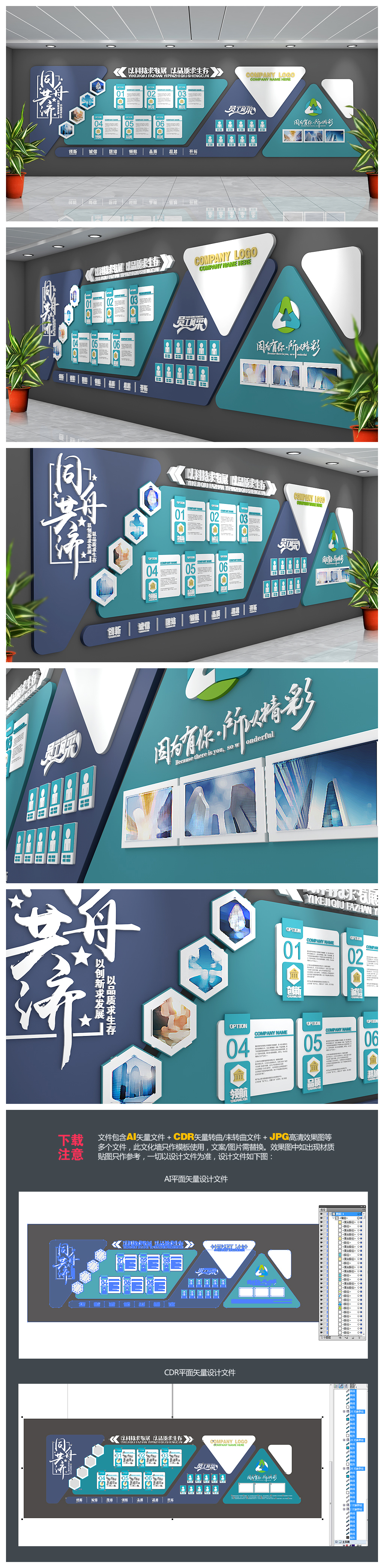 原创大气精品企业通用文化墙模板