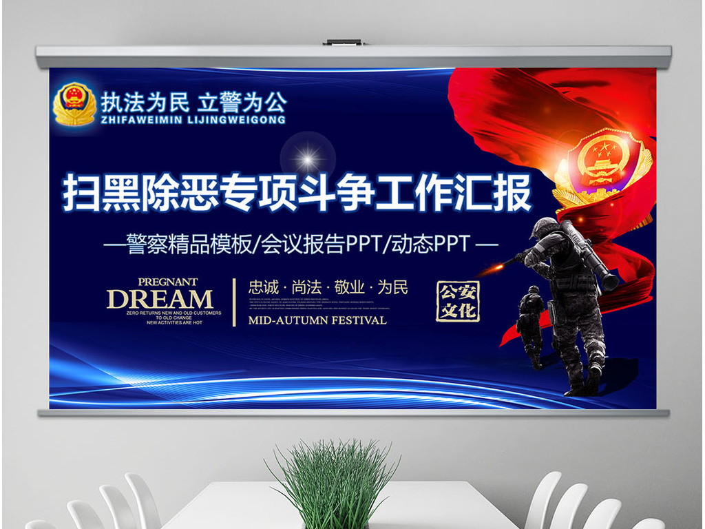 酷炫科技扫黑除恶专项斗争公安警察工作汇报