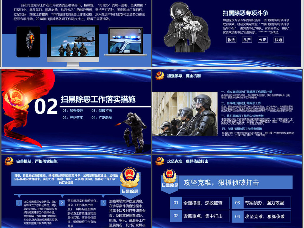 酷炫科技扫黑除恶专项斗争公安警察工作汇报