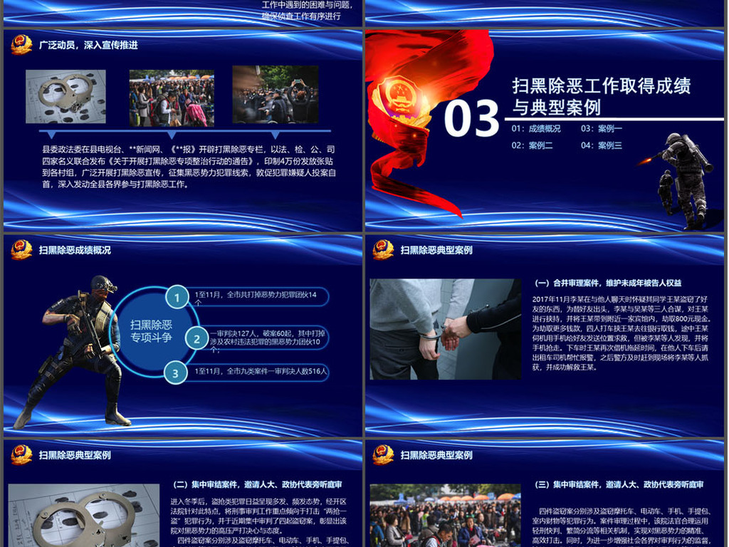 酷炫科技扫黑除恶专项斗争公安警察工作汇报