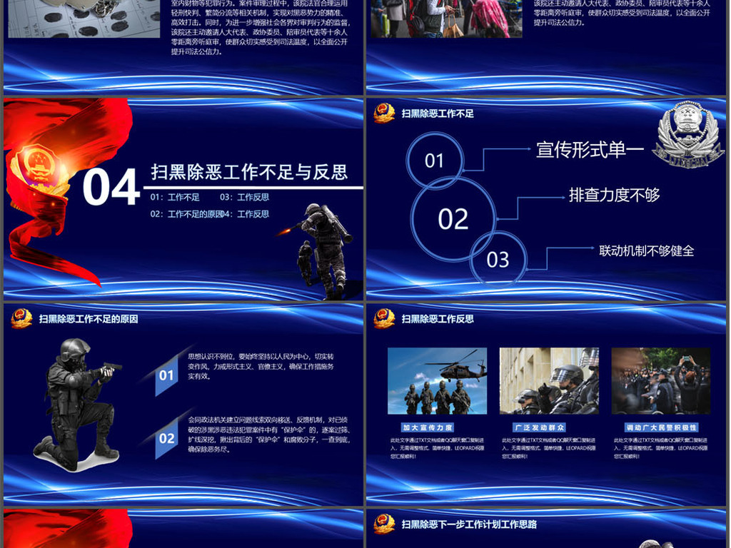 酷炫科技扫黑除恶专项斗争公安警察工作汇报