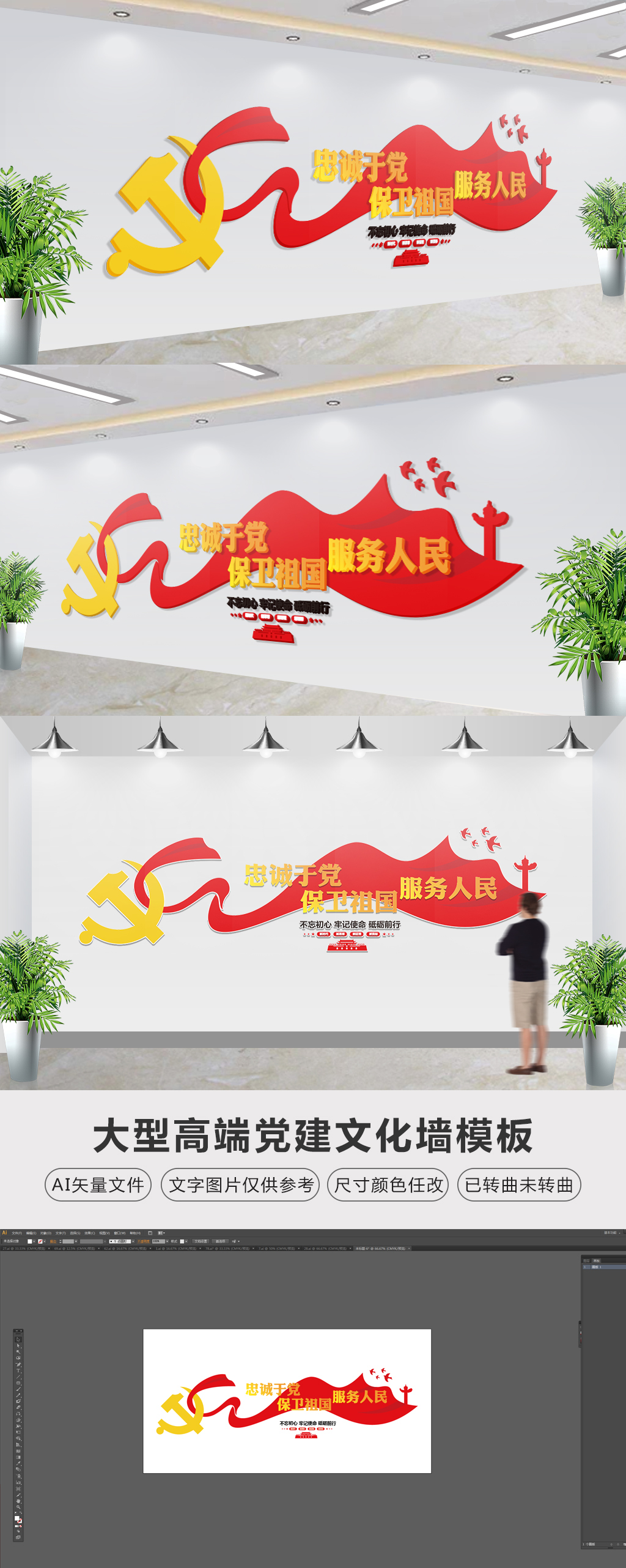 忠诚于党保卫祖国服务人民党建文化墙形象墙