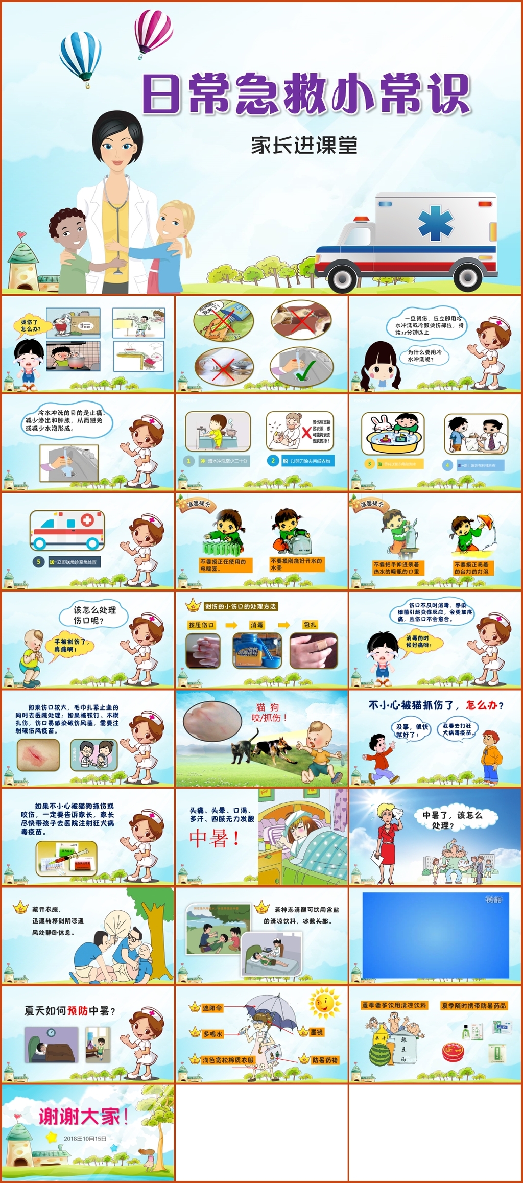 华体会- 华体会体育- 华体会体育官网几招儿童意外急救小常识