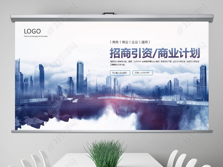 城市地产营销推广方案商业计划书ppt模板