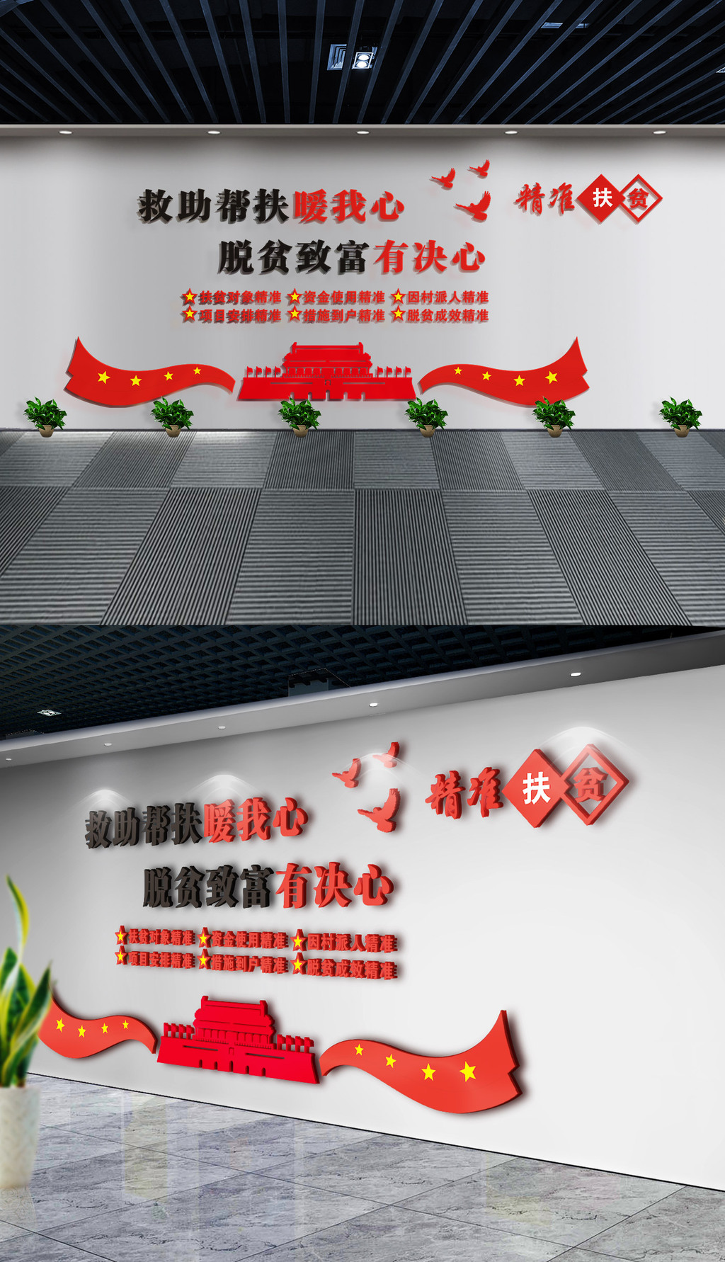 六个精准扶贫脱贫攻坚党建文化墙