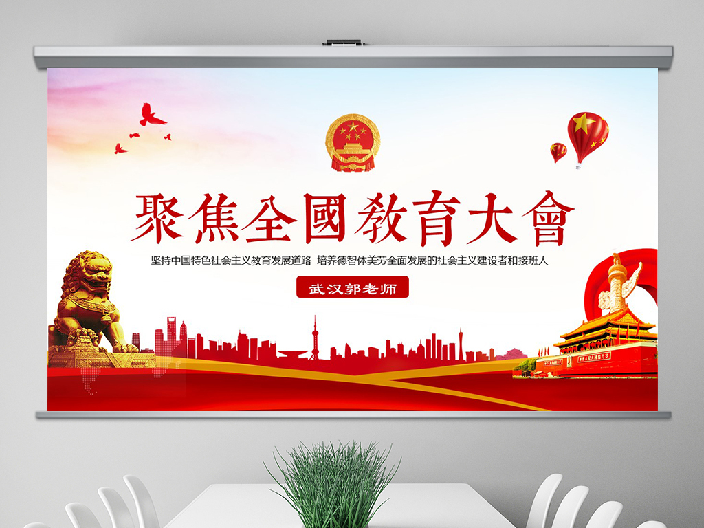 学习解读全国教育大会PPT教师教育工作模板