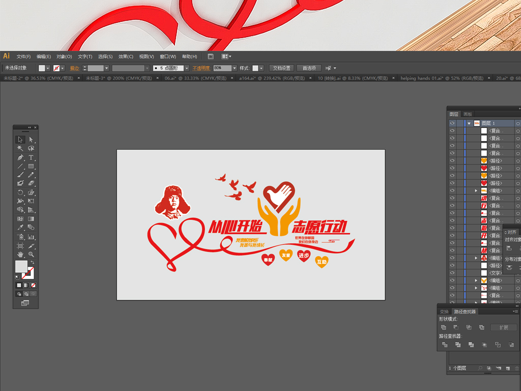 3D爱心社区志愿者文化墙效果图模板