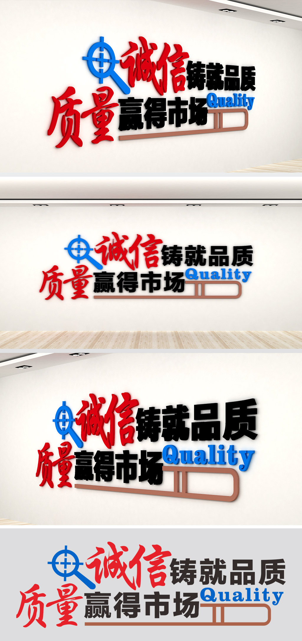 质量铸就品质企业标语企业文化墙