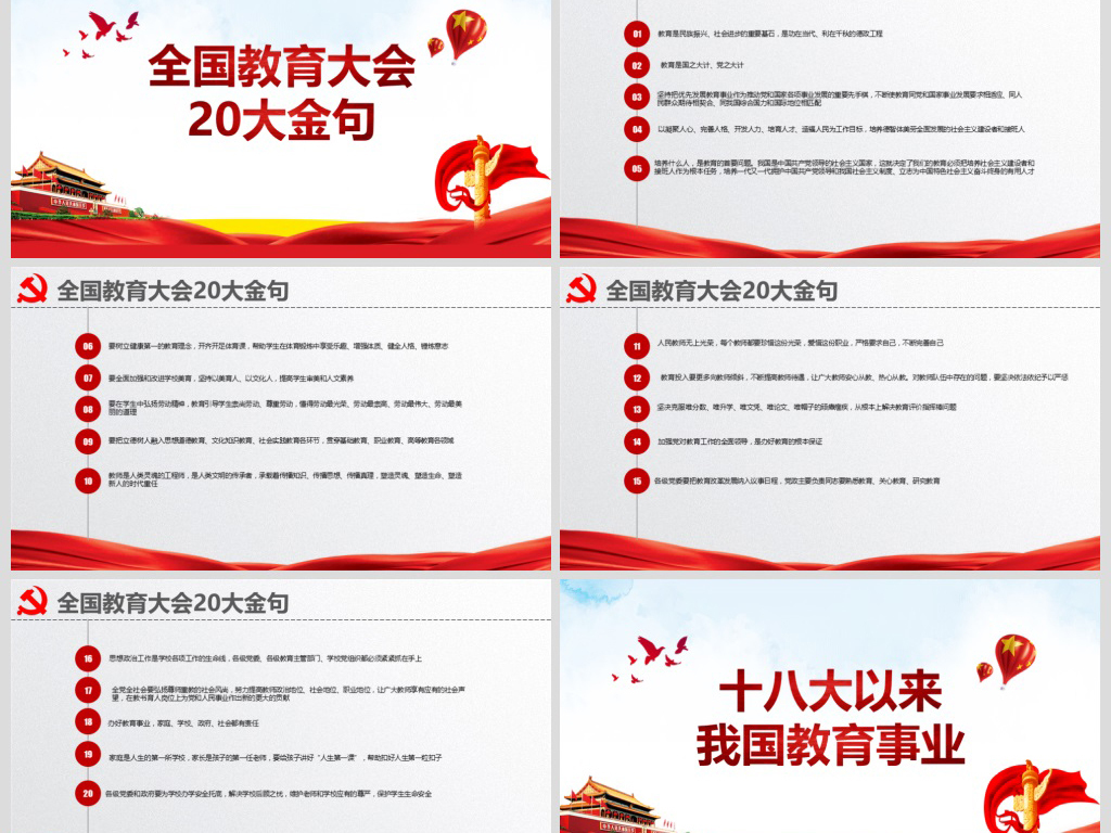 聚焦全国教育大会PPT教师教育工作心得体会