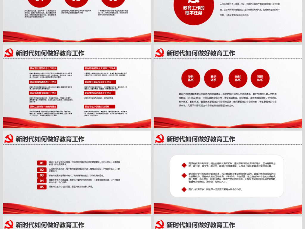 聚焦全国教育大会PPT教师教育工作心得体会