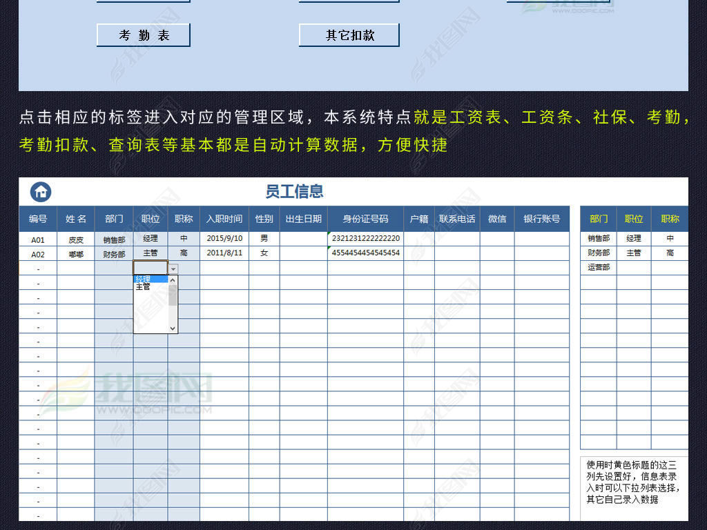 新个税员工工资管理查询系统工资表工资条