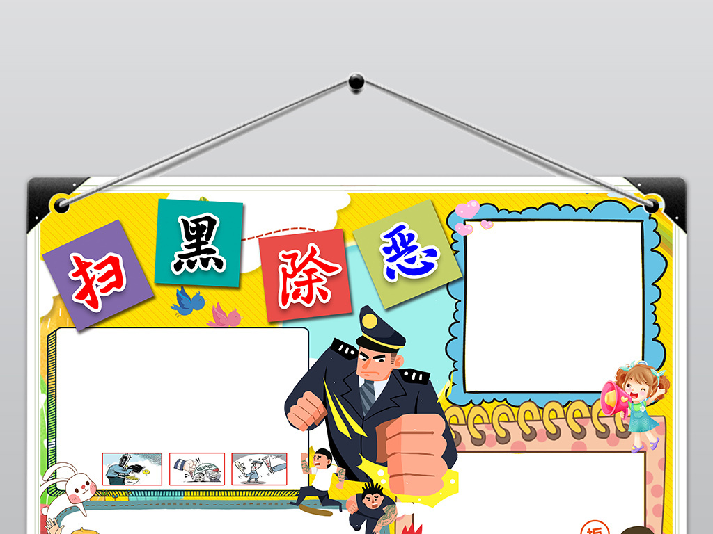 扫黑除恶小报反黑和谐社会法制电子小报手抄报