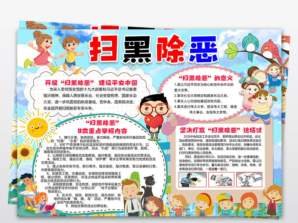 两套扫黑除恶小报反黑和谐社会法制电子小报手