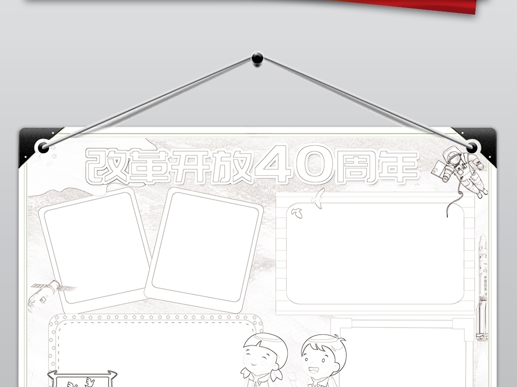 改革开放40周年小报厉害了我的国手抄报