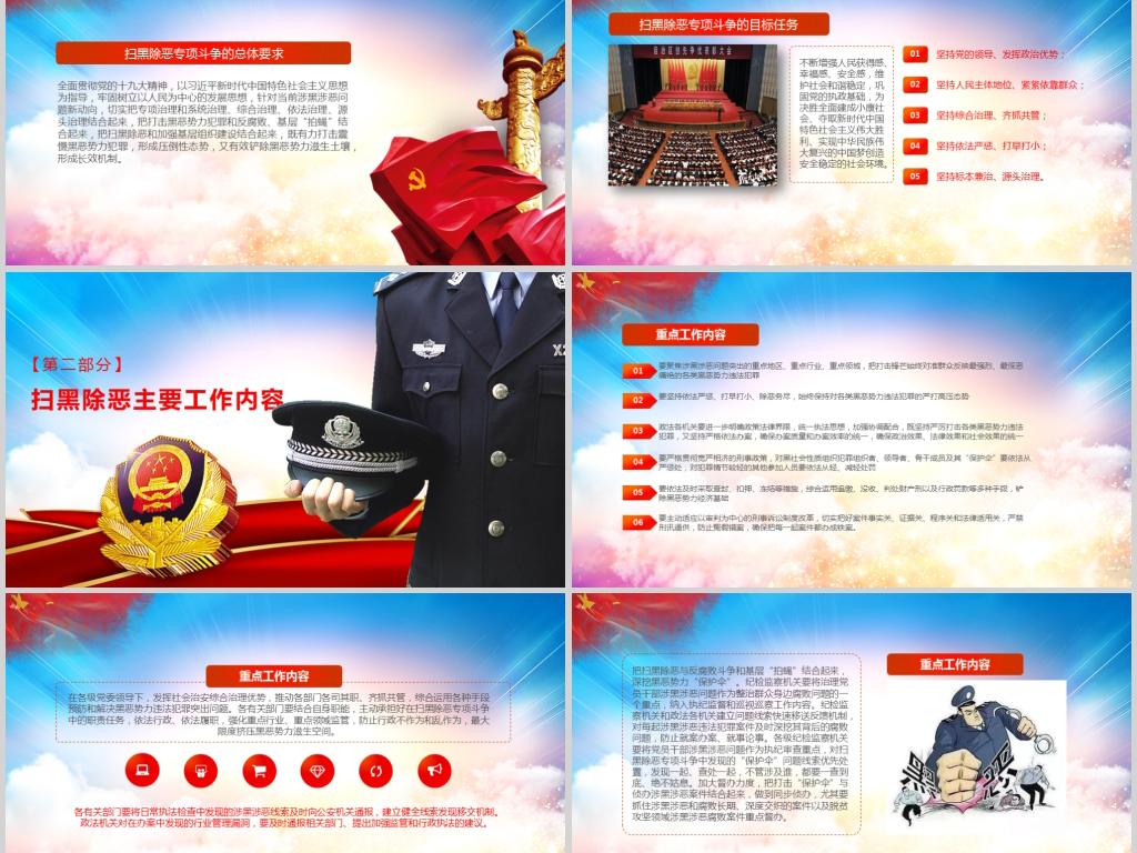 城市扫黑除恶专项斗争工作方案ppt模板