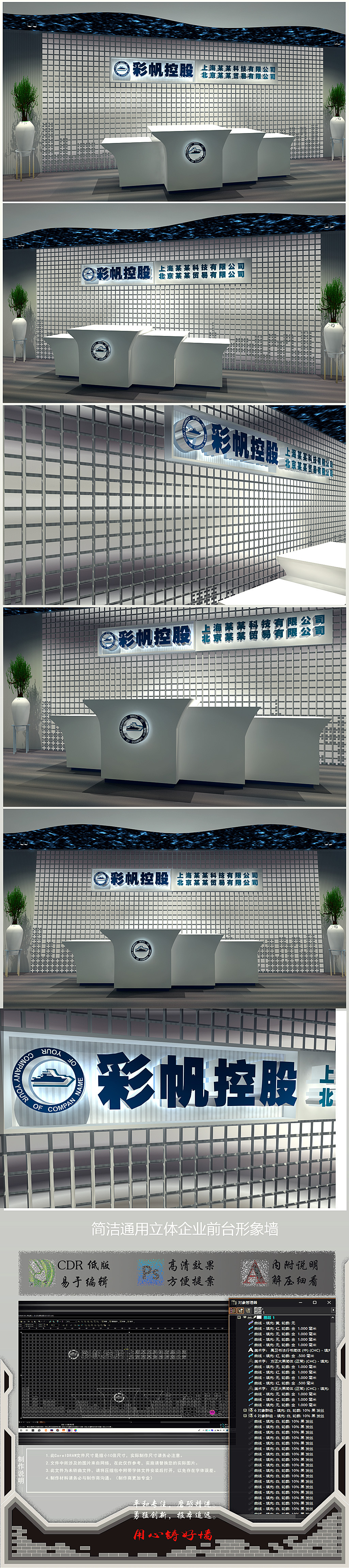 简洁通用立体企业前台形象墙