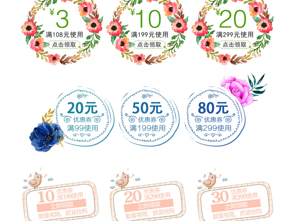 淘宝电商花卉边框优惠券psd分层模板