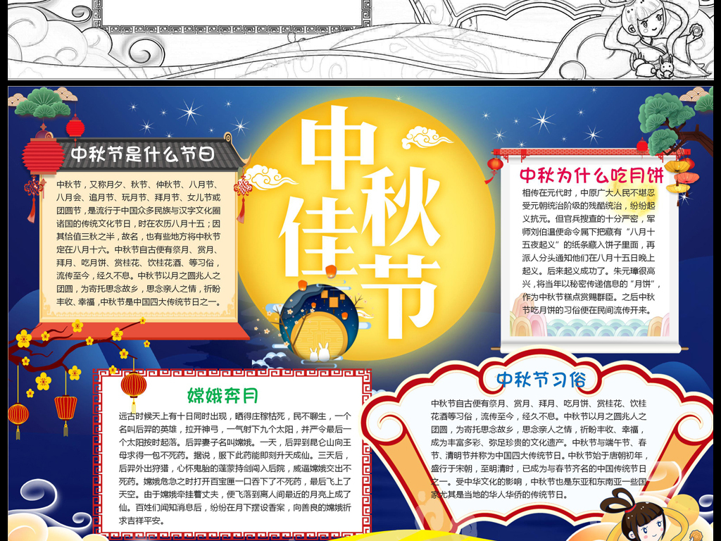 word黑白线条涂色卡通立体八月十五中秋节手