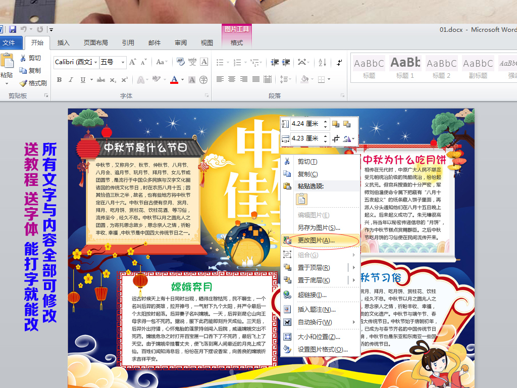 word黑白线条涂色卡通立体八月十五中秋节手